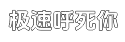 极速交易市场安全的轰炸短信在线使用平台